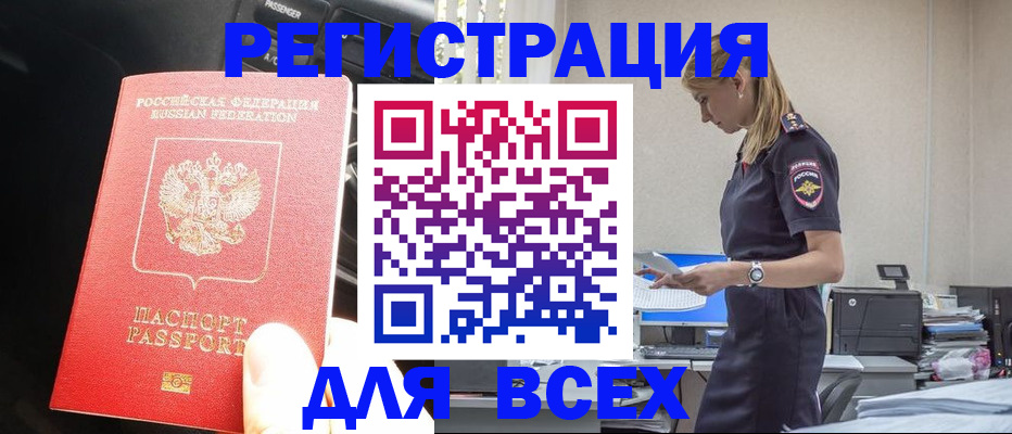 купить прописку в Заводоуковске